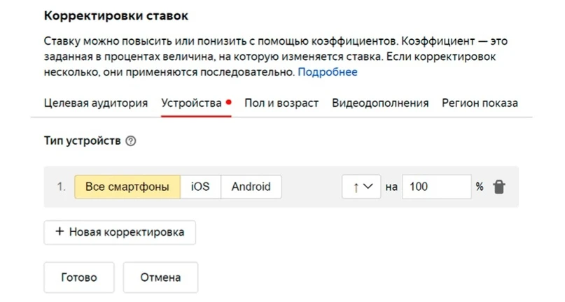 Контекстная реклама в Яндекс. Часть 1., изображение №15