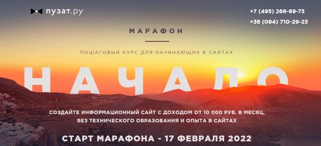 марафон Начало