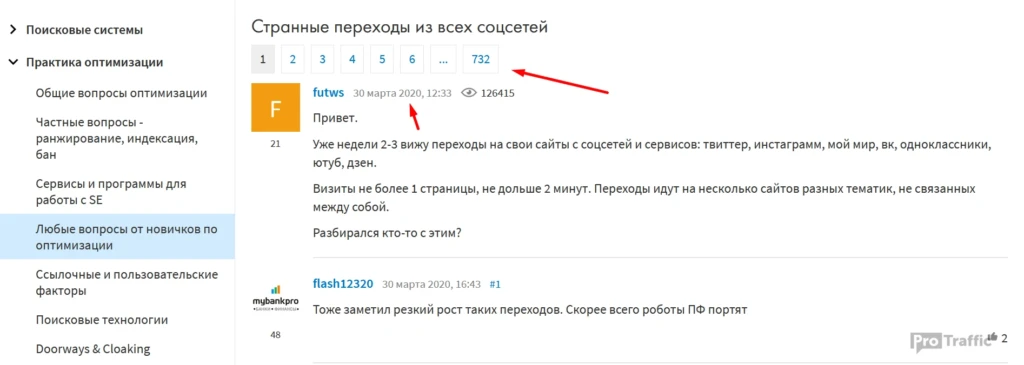 странные переходы из соцсетей