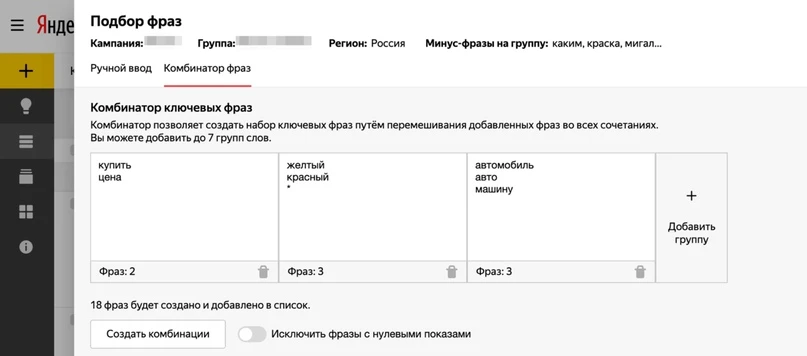 Контекстная реклама в Яндекс. Часть 1., изображение №10