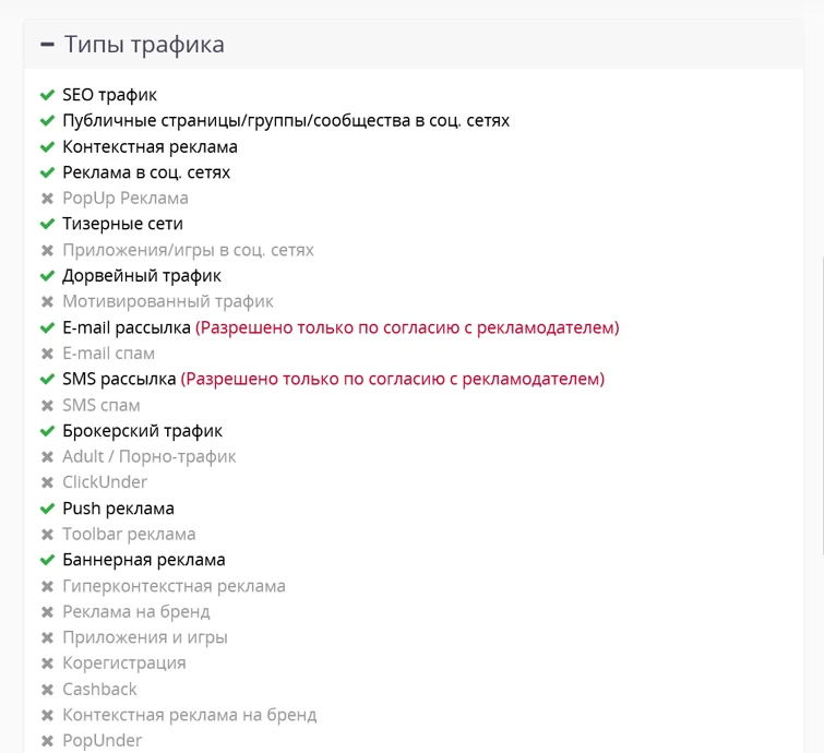 Типы трафика
