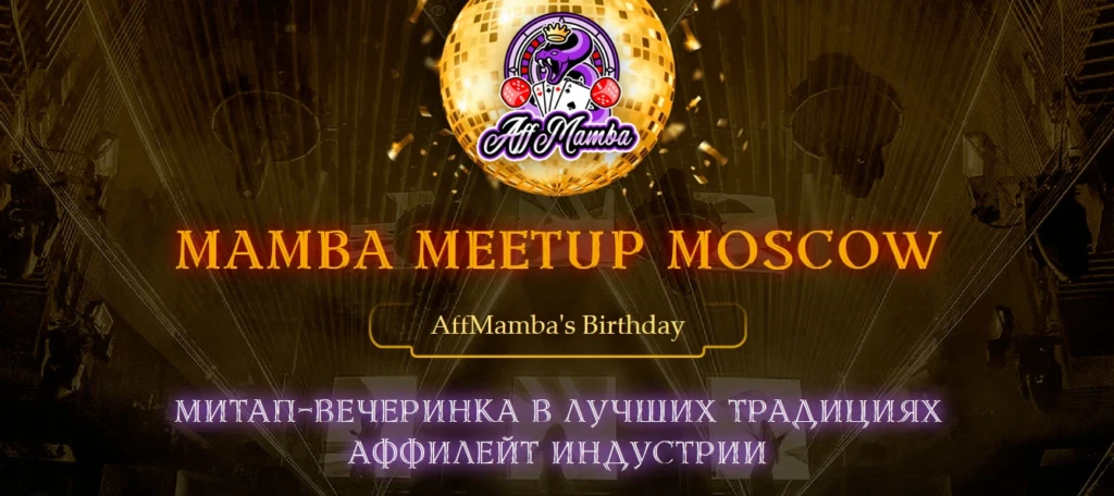 Mamba MeetUp Moscow