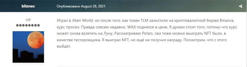 NFT: отзывы людей о заработке на продаже и NFT-играх