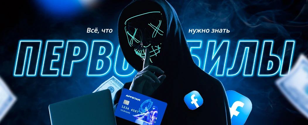 Первобилы: на что готов пойти арбитражник за $25