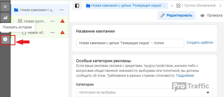 история изменений кампании