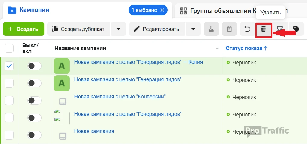 удалить рекламную кампанию