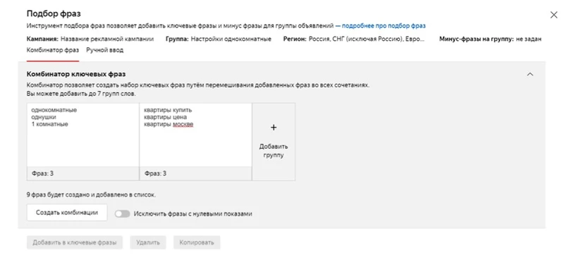 Контекстная реклама в Яндекс. Часть 1., изображение №12
