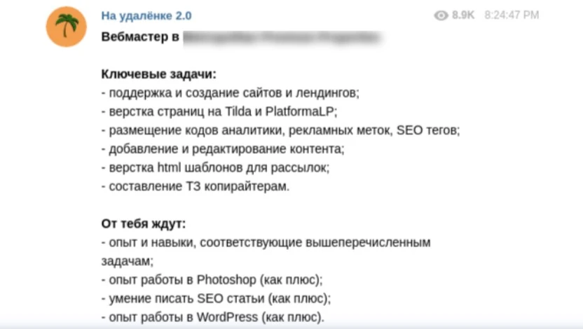 вакансия вебмастер
