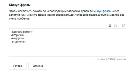 Контекстная реклама в Яндекс. Часть 1., изображение №11
