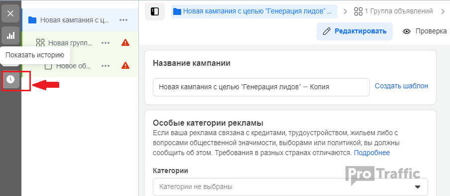 история изменений кампании