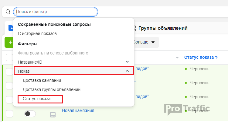 статус показа