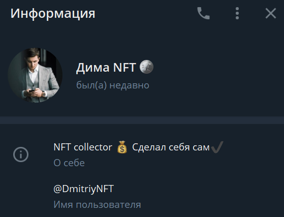 Дмитрий NFT