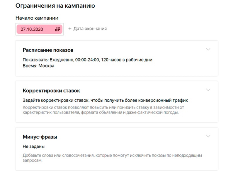 Контекстная реклама в Яндекс. Часть 1., изображение №14