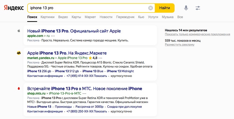 Контекстная реклама в Яндекс. Часть 1., изображение №3