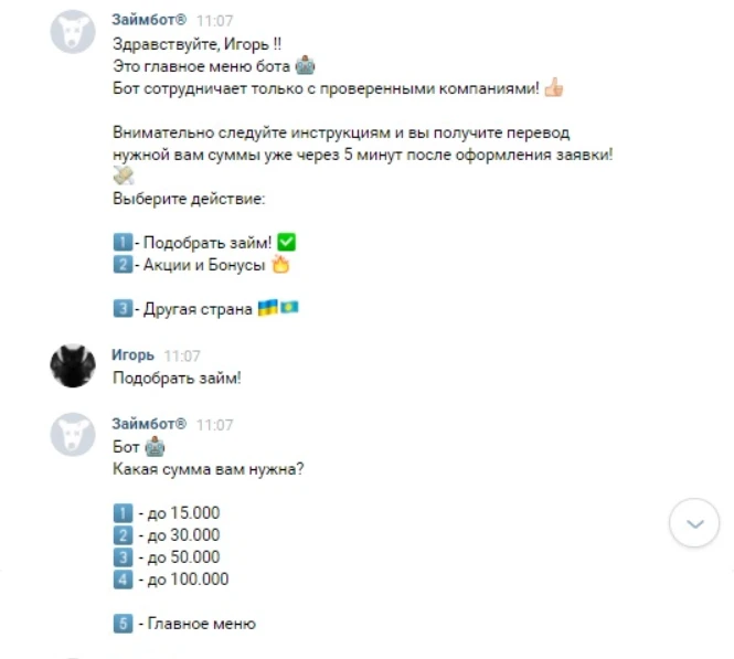 переписка с ботом