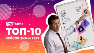 ТОП-10 кейсов зимы 2021-2022 с рабочими связками на бурж