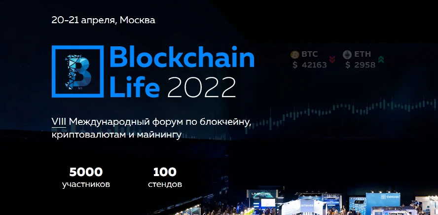 Blockchain Life 2022