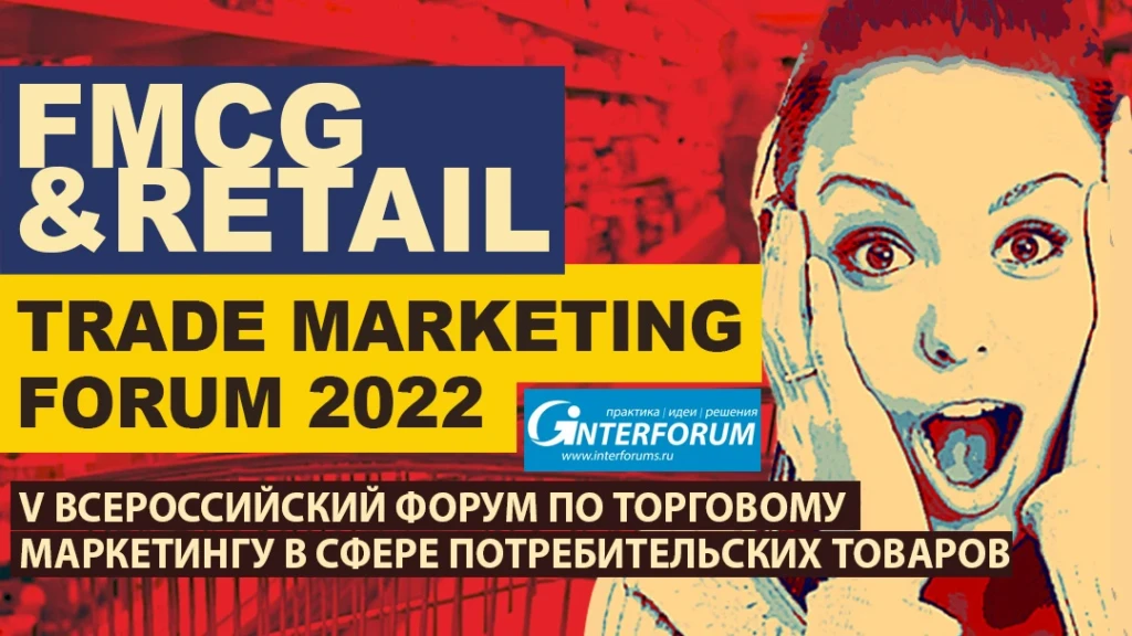 FMCG & RETAIL TRADE MARKETING FORUM 2022