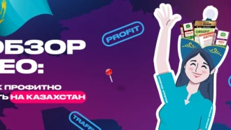 Профитные инсайды и особенности ГЕО Казахстан