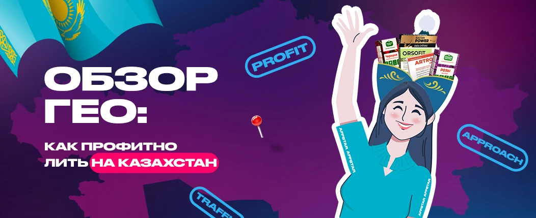 Профитные инсайды и особенности ГЕО Казахстан