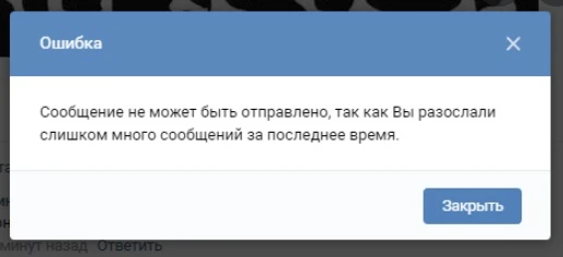 ограничения на рассылку