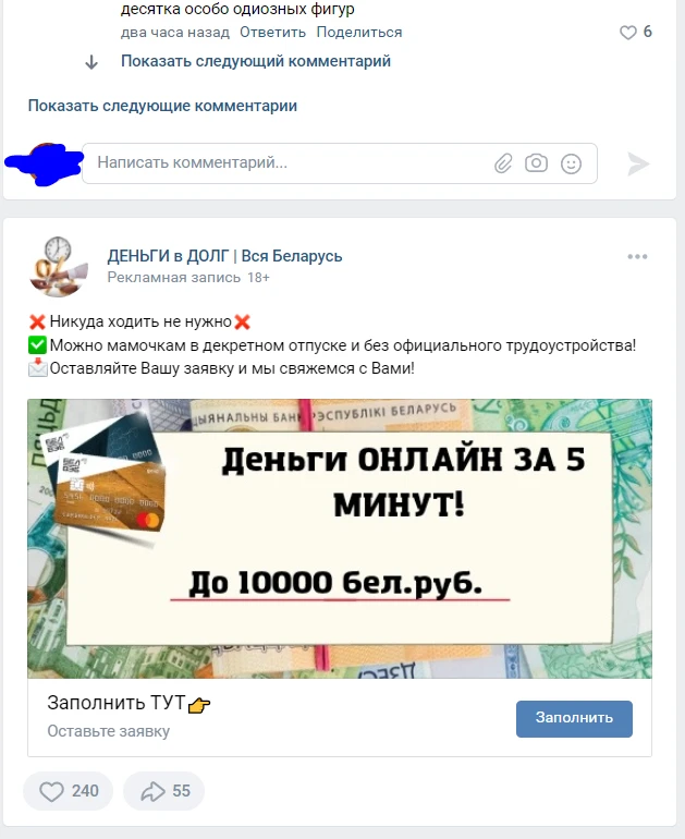 Реклама МФО-офферов в ленте ВК
