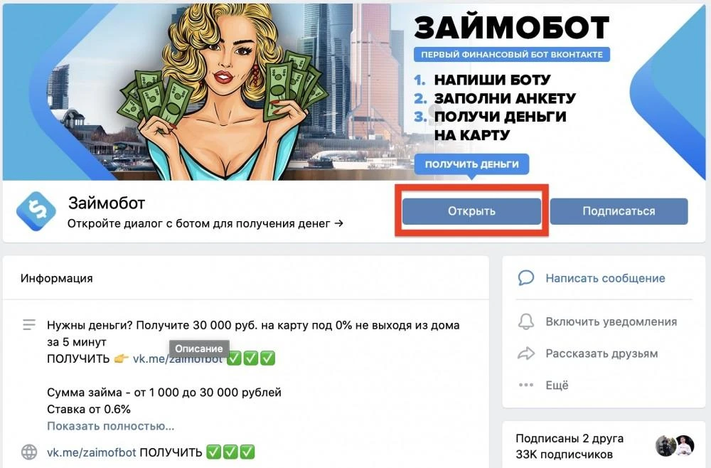 сообщество под займобота