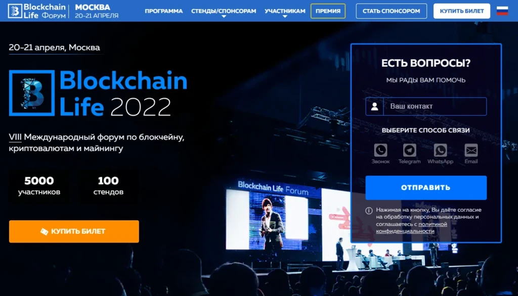 Blockchain Life 2022
