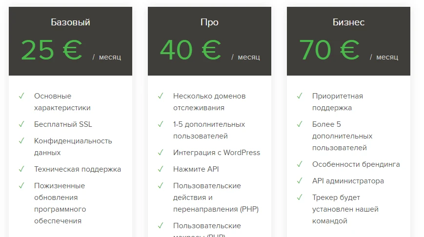 Тарифные планы на трекер