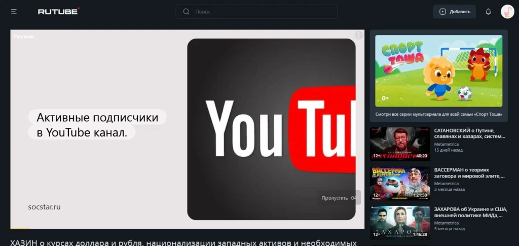 Rutube как источник трафика: честный обзор