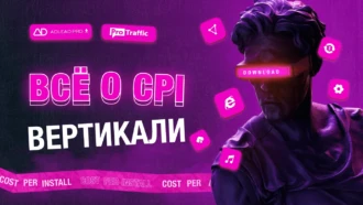 Разбираемся в CPI: что это такое и почему все ТОПы арбитража уже там