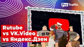 Где собирать трафик, если YouTube заблокируют? Rutube vs VK.Video vs Яндекс.Дзен