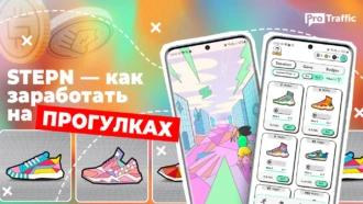 STEPN — зарабатываем гуляя: честный обзор проекта с кейсами и прогнозами