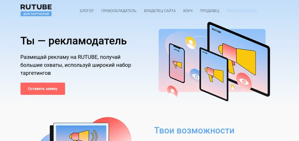 Rutube как источник трафика: честный обзор