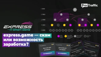 Заработок на Express Game — это развод и скам?
