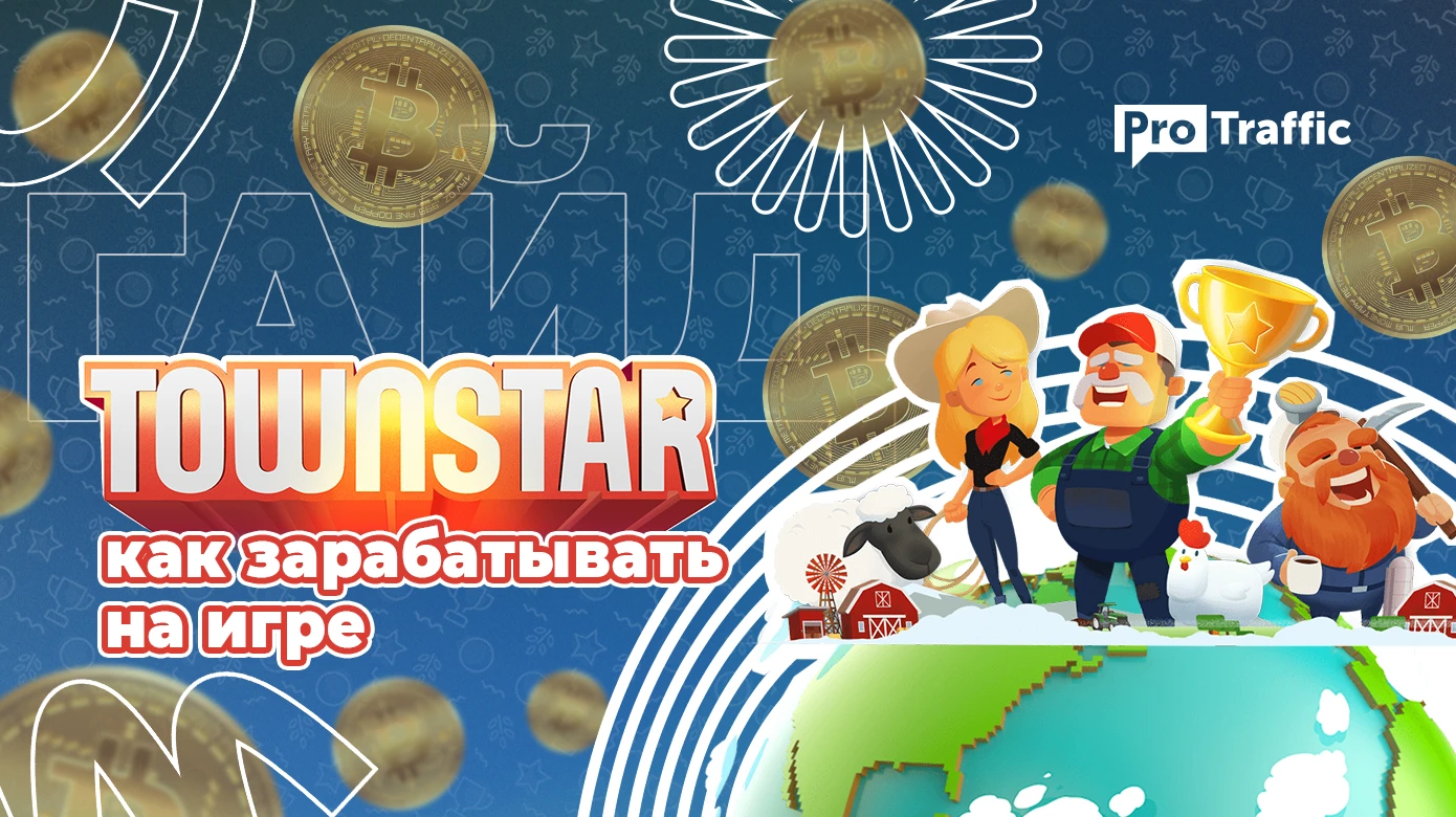 Town Star — игра в ферму, которая приносит деньги