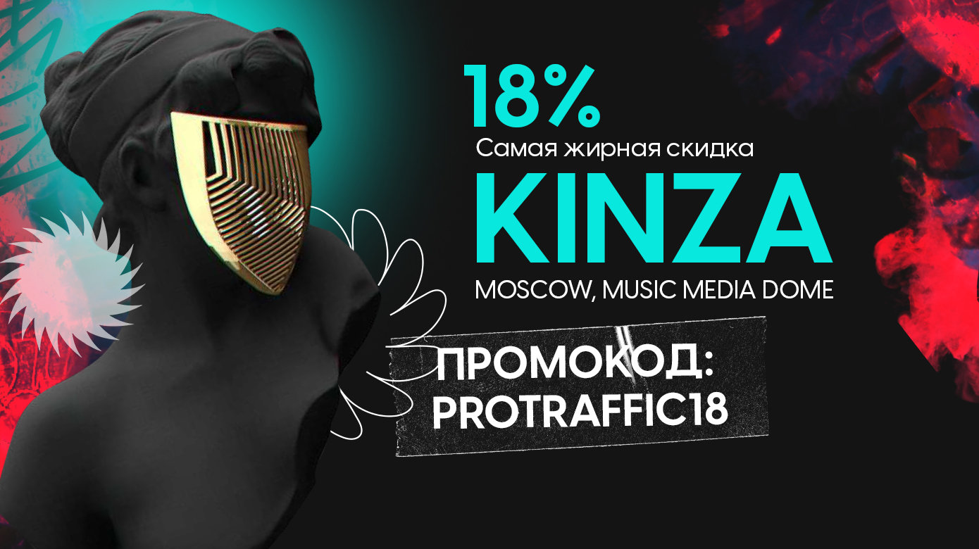Почему важно посетить KINZA Moscow 2022
