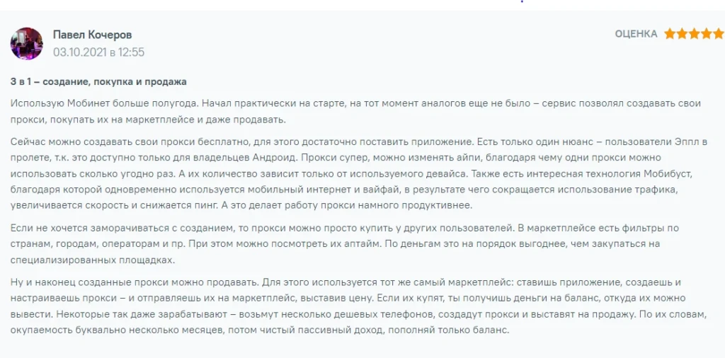 Обзор Mobinet io — отзывы о маркетплейсе мобильных прокси