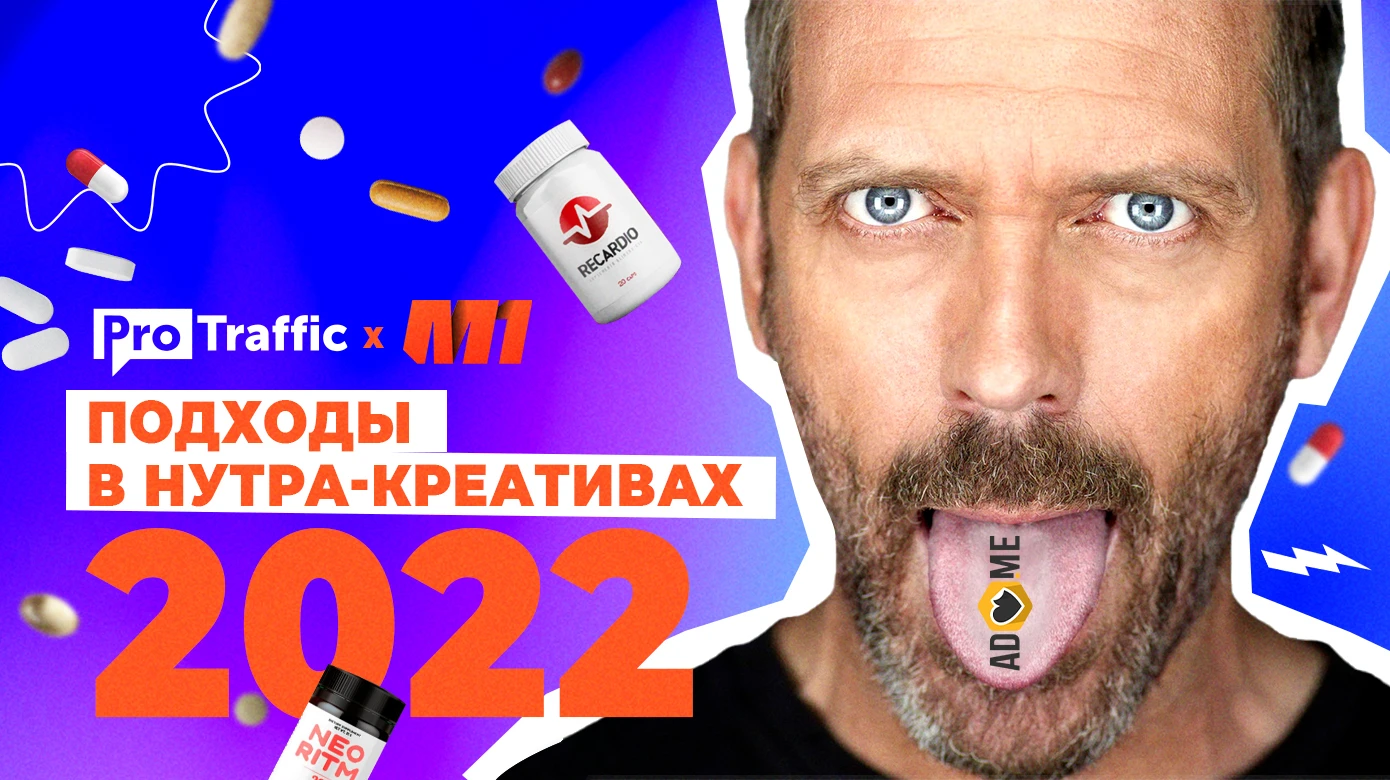 Подходы к нутра-офферам в 2023 году: подборка креативов из AdHeart