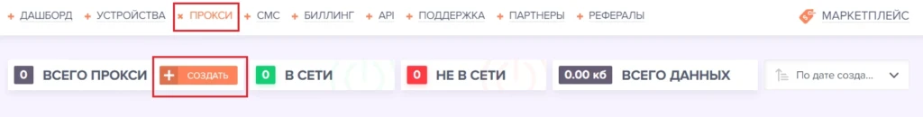 Обзор Mobinet io — отзывы о маркетплейсе мобильных прокси