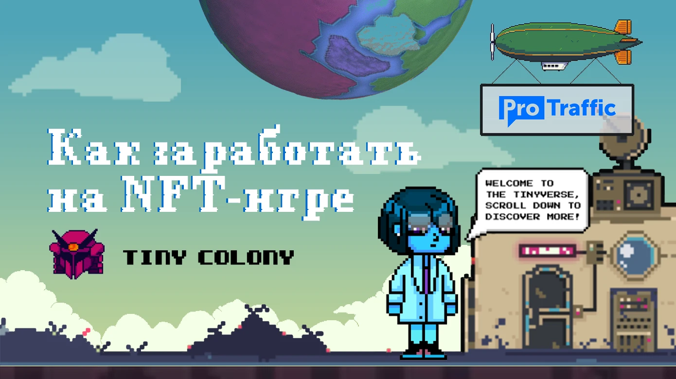 Tiny Colony — как заработать на NFT-игре
