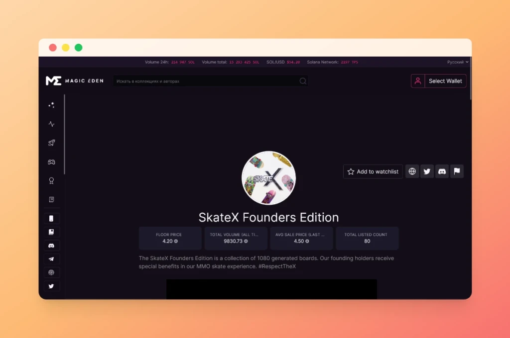 Обзор криптоигры SkateX — сколько можно заработать на проекте?