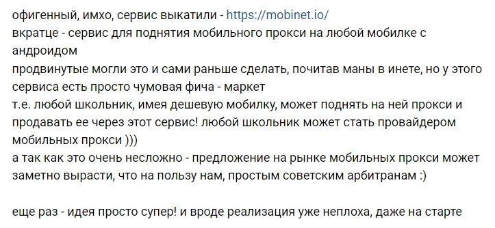 Обзор Mobinet io — отзывы о маркетплейсе мобильных прокси