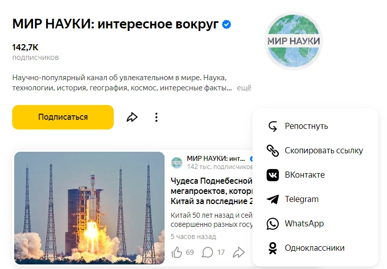 Репосты в Яндекс Дзен: что это и как сделать