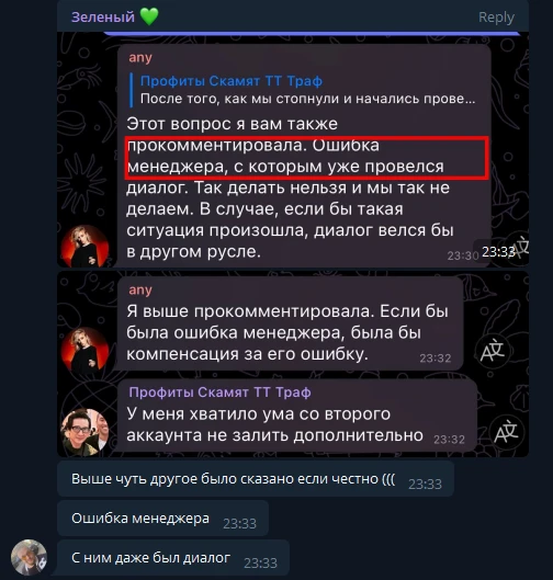 Премиум-партнерка Profitov.Partners отказывает в выплате $3000: в чем проблема?
