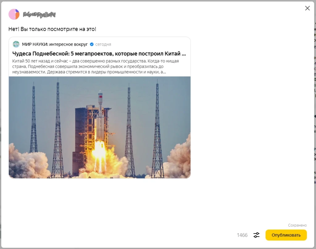 Репосты в Яндекс Дзен: что это и как сделать
