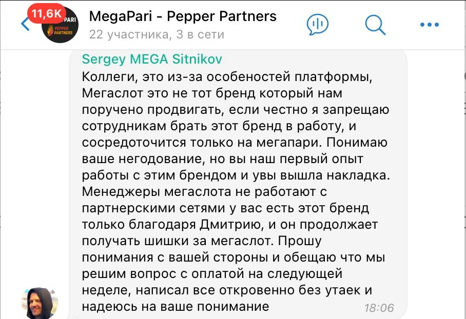 Как MegaPari кинул Pepper.Partners на $20 000