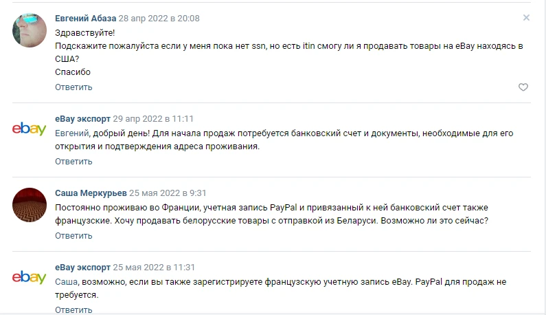 Как продавать на eBay из России в 2023 году