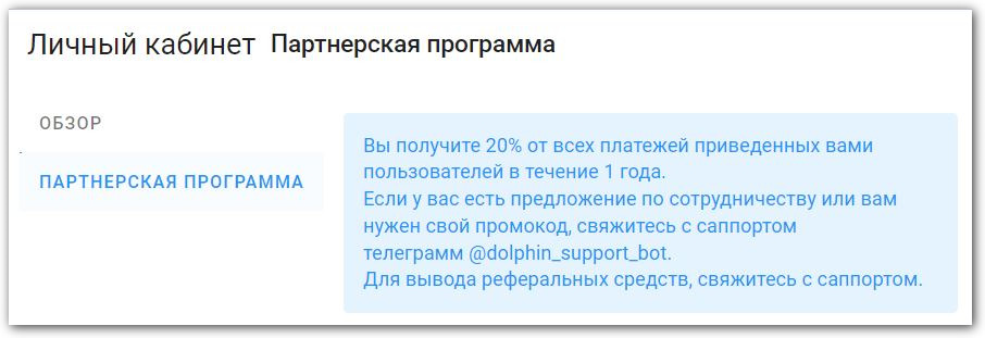 Dolphin TT — автоматизация арбитража в TikTok и промокод на скидку 20%