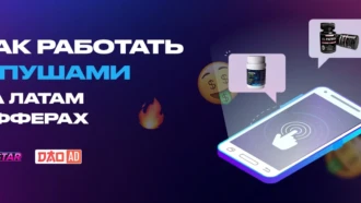 Льем нутру с пушей на Латам: пошаговый гайд